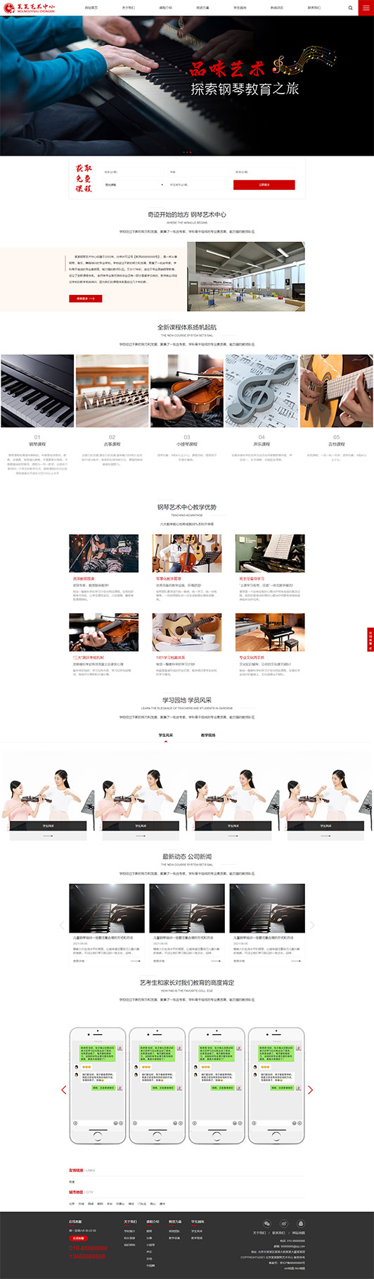 信阳钢琴艺术培训公司响应式企业网站