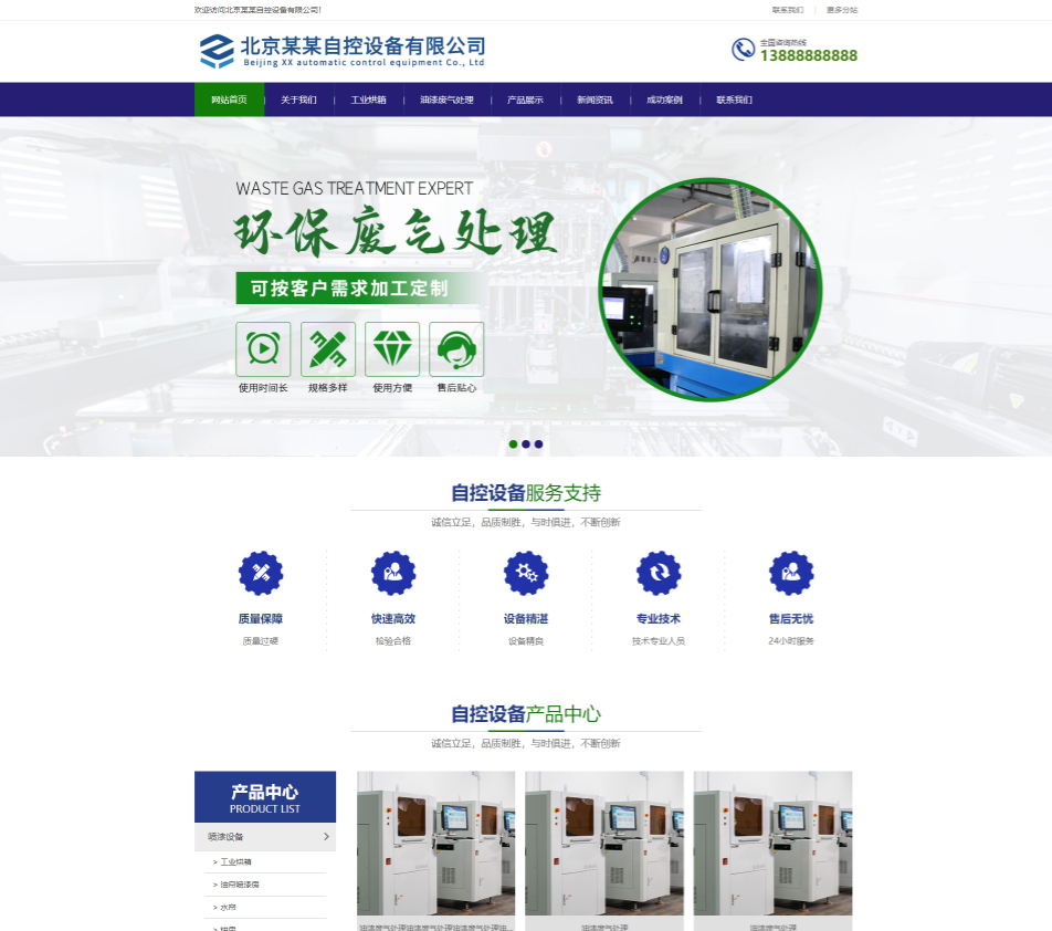 信阳自控设备行业公司通用响应式企业网站模板
